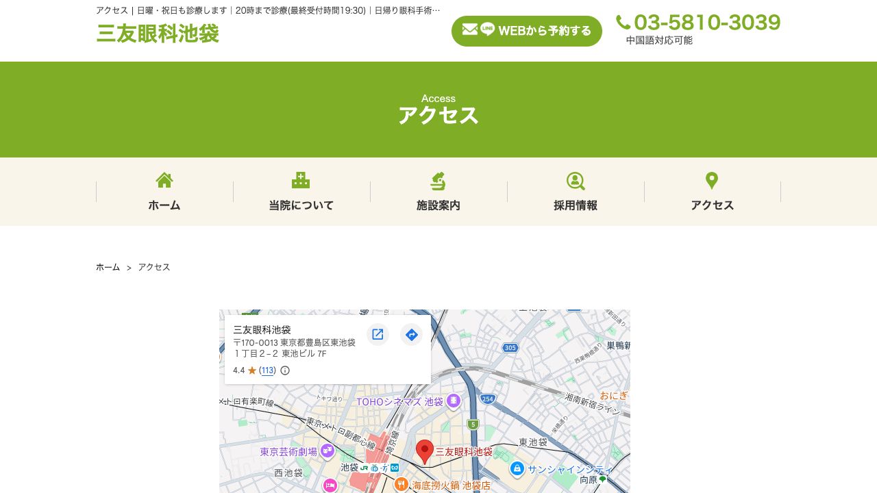 三友眼科池袋 ホームページ